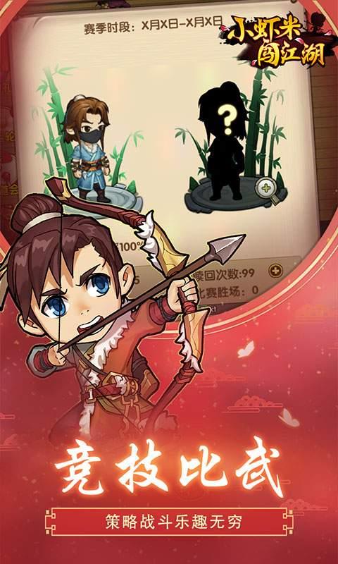 小虾米闯江湖图2