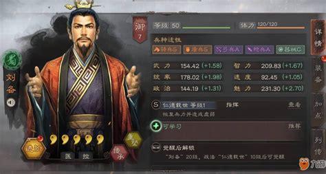 三国志刘备传图3