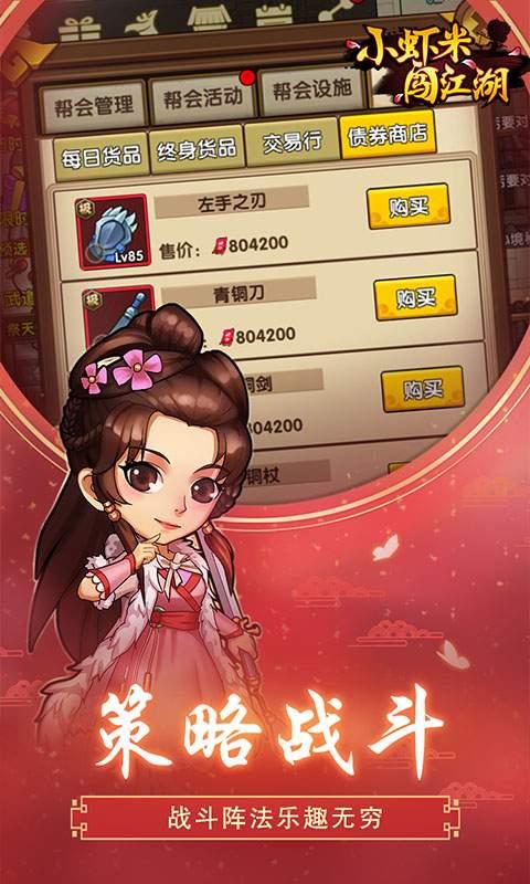 小虾米闯江湖图3