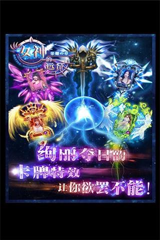 女神的远征图0