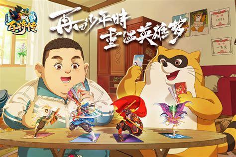 小浣熊百将传手游