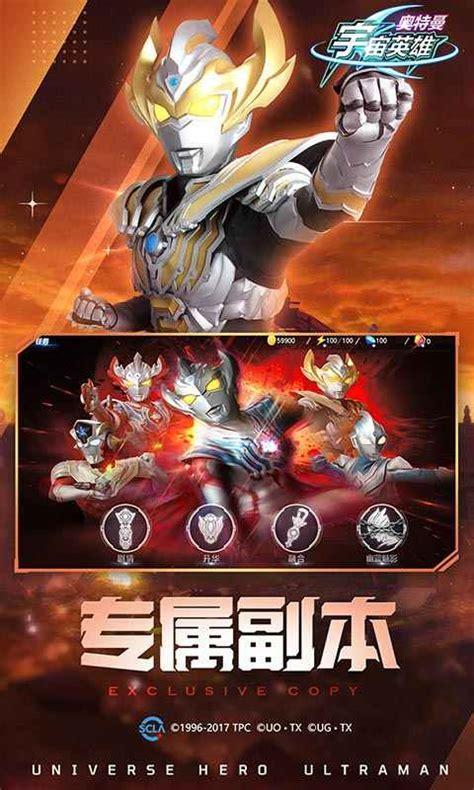 宇宙英雄图2