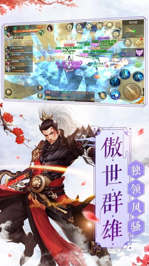 仙剑江湖情缘图0