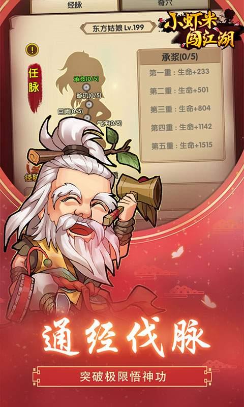 小虾米闯江湖图0