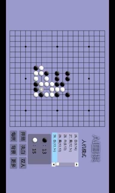 围棋对战图2
