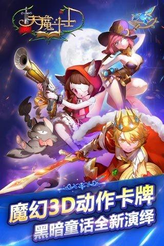 天魔斗士图0