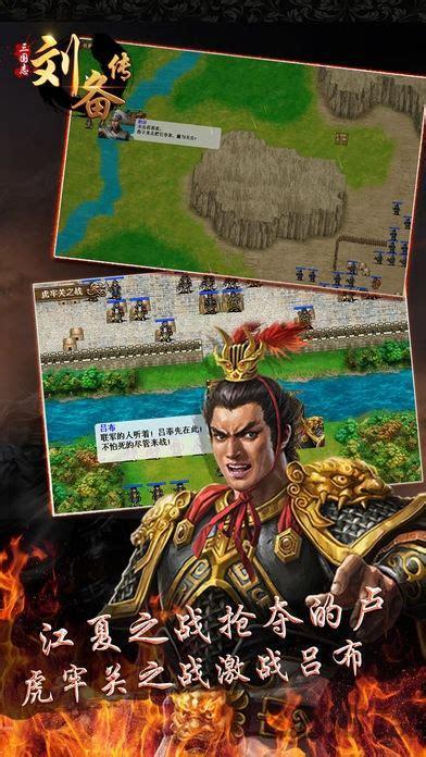 三国志刘备传图0