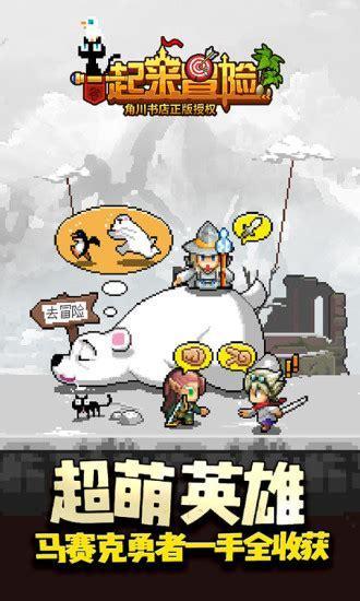 一起来冒险图5