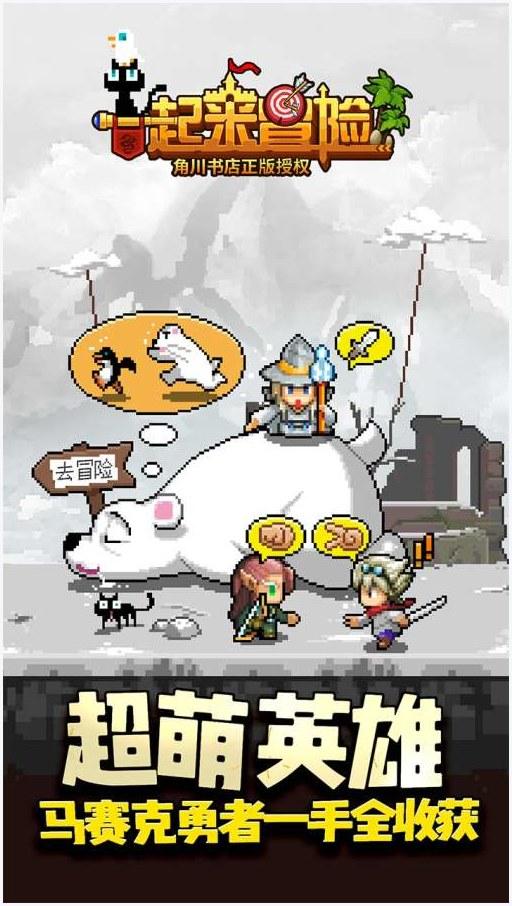 一起来冒险图7