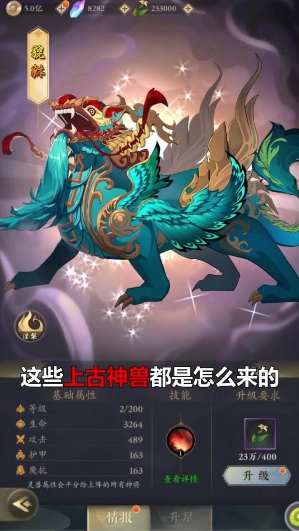 上古妖神录图3