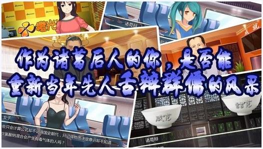 嘴炮大作战图0