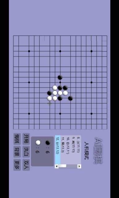 围棋对战图3