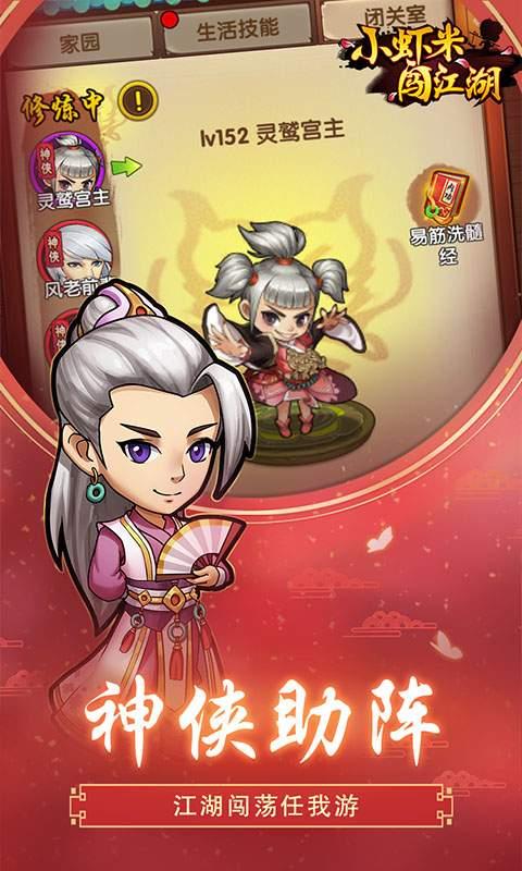 小虾米闯江湖图4