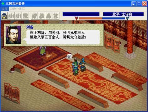 三国志刘备传图2