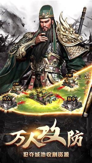 三国之宏图霸业图3