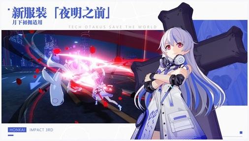 崩坏3日服图4