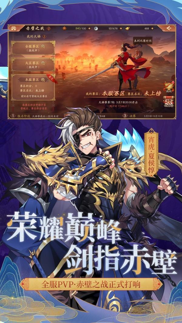 少年三国志2无限图4