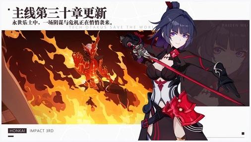 崩坏3日服图1