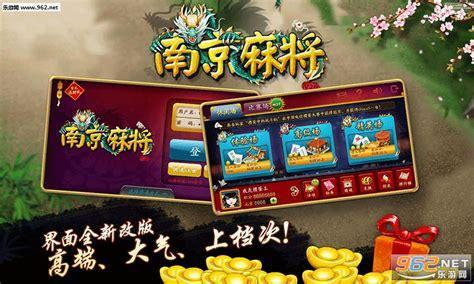 南京麻将下载