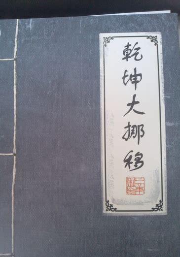 乾坤大挪移图4