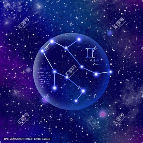 双子星座图1