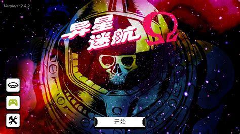 异星迷航图6