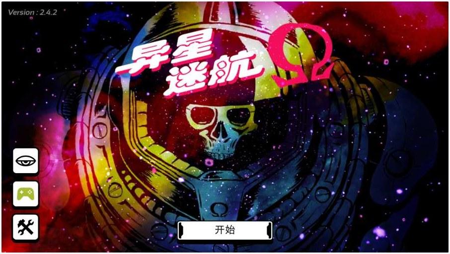 异星迷航图3