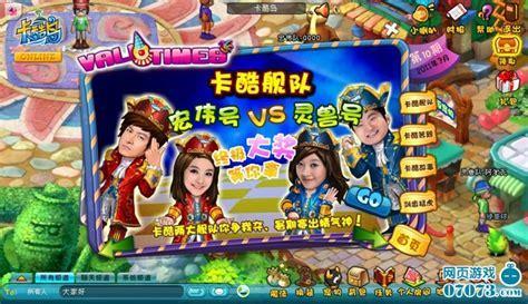 卡酷岛图3