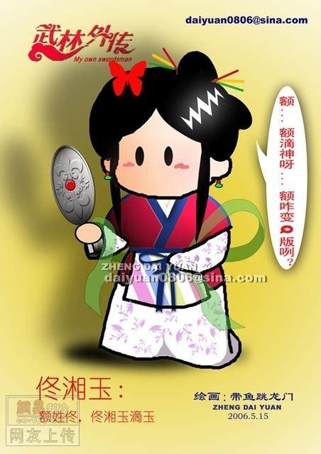 同福奇缘图3