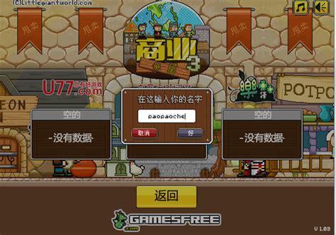 商业帝国图4