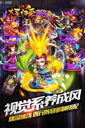 大圣归来七十二变图0