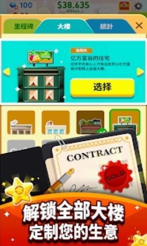 商业帝国图1