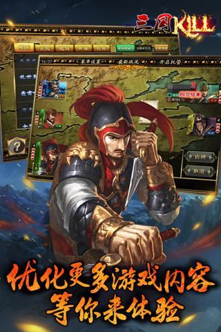 三国kill图0