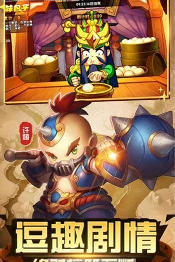 奇遇三国图2