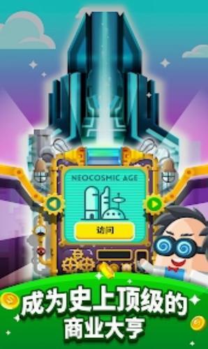 商业帝国图3