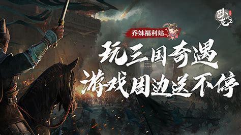 奇遇三国图0