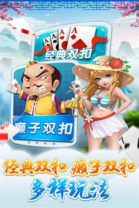 双扣打牌图3
