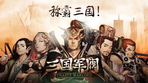 三国军阀图1