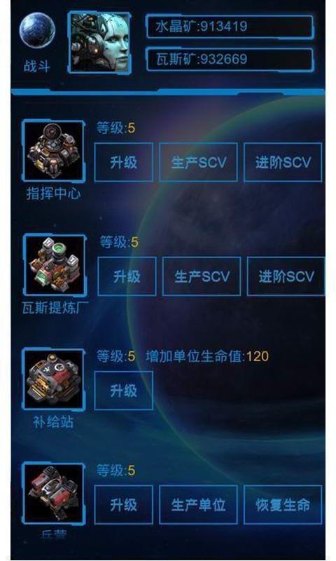 口袋星际图1