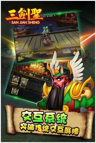 三剑圣图3
