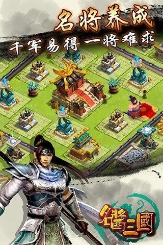 名酱三国图3