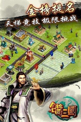 名酱三国图1