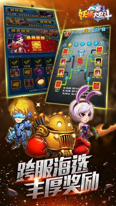 妖精大乱斗图2
