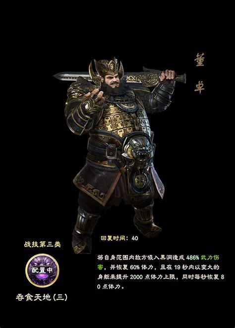 三国董卓大传图3