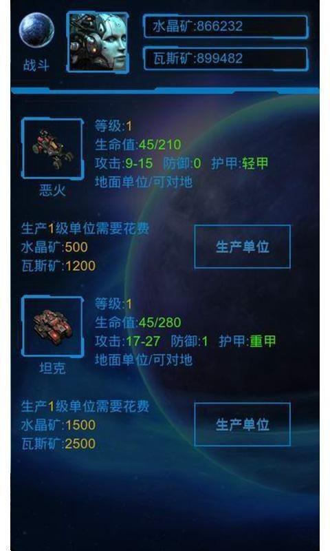 口袋星际图4