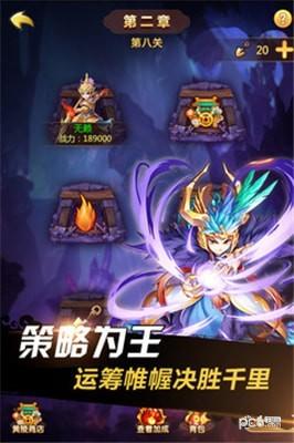 三国之定江山图4