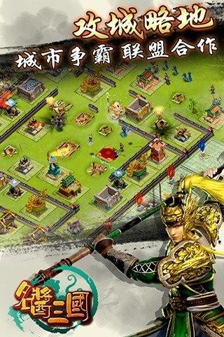 名酱三国图0