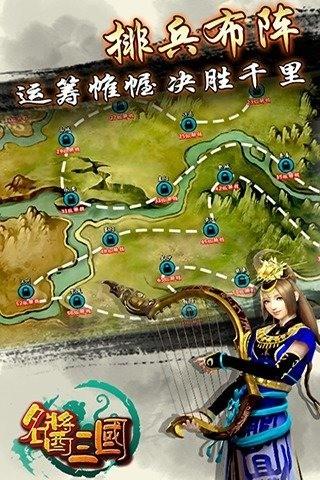 名酱三国图2