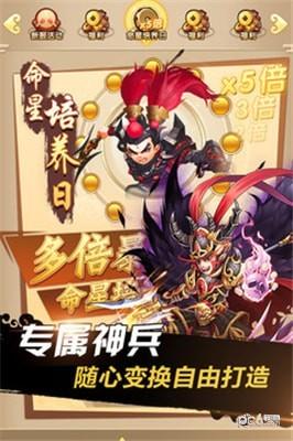 三国之定江山图3