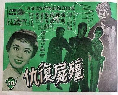 僵尸复仇图1